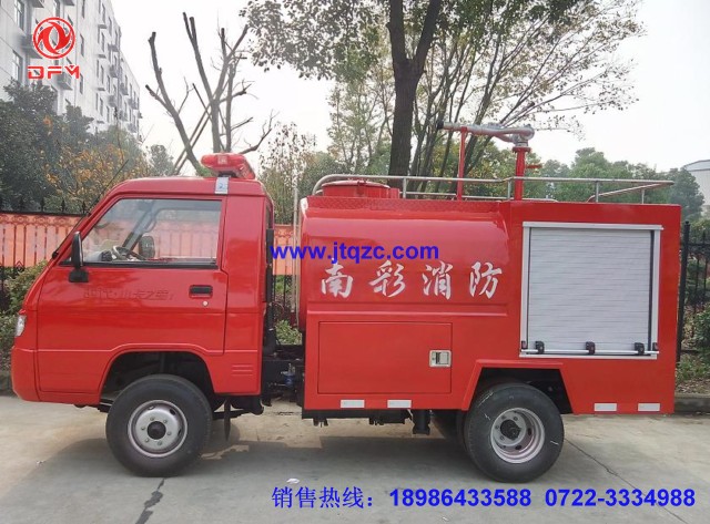 福田小型消防車(chē)